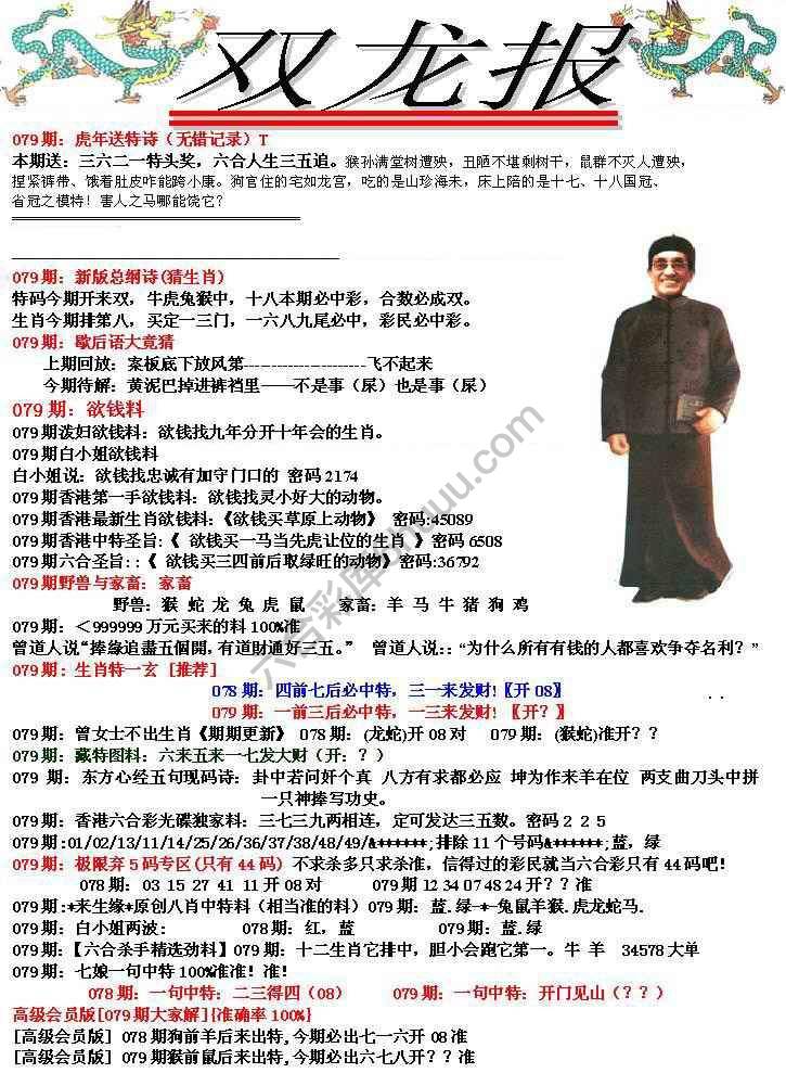 双龙报