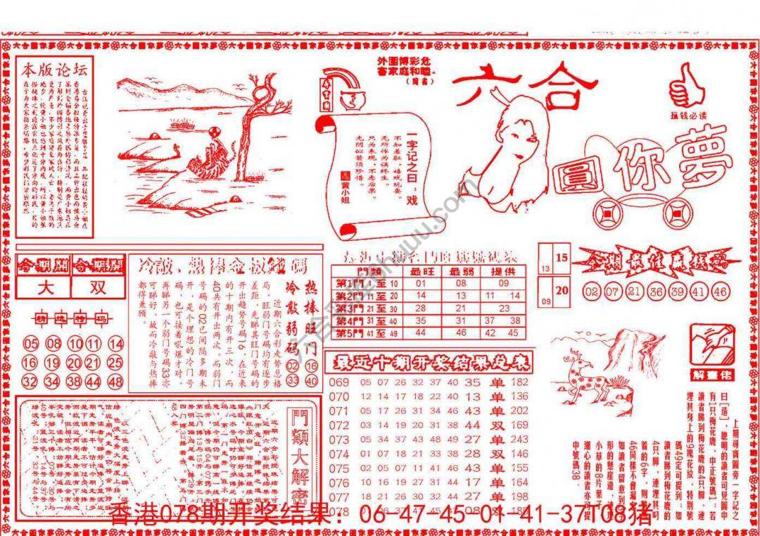 六合圆你梦