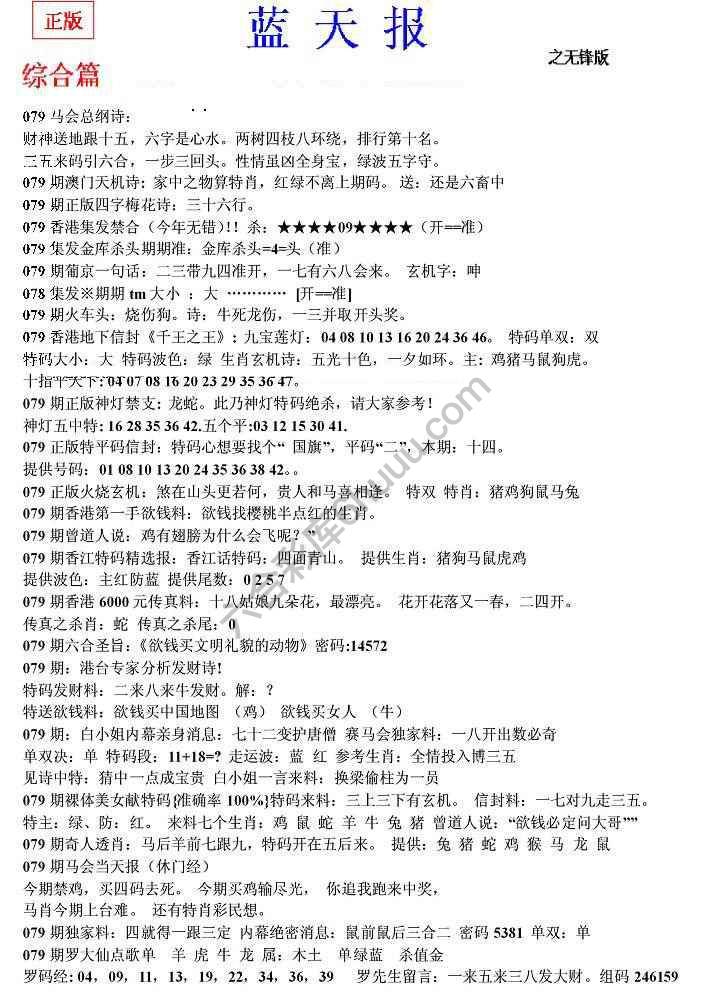 蓝天报无锋版