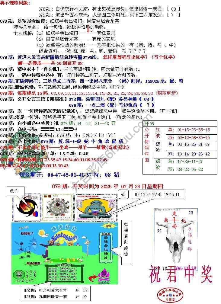 青龙五鬼报