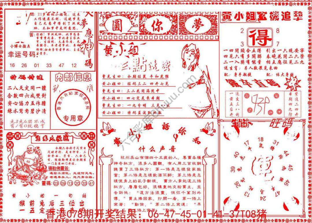 六合圆你梦