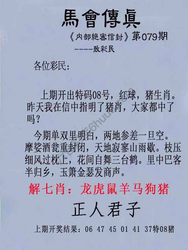 另版马会传真