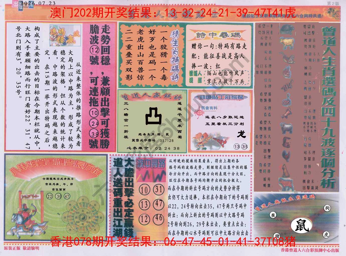 曾道人通杀贴士
