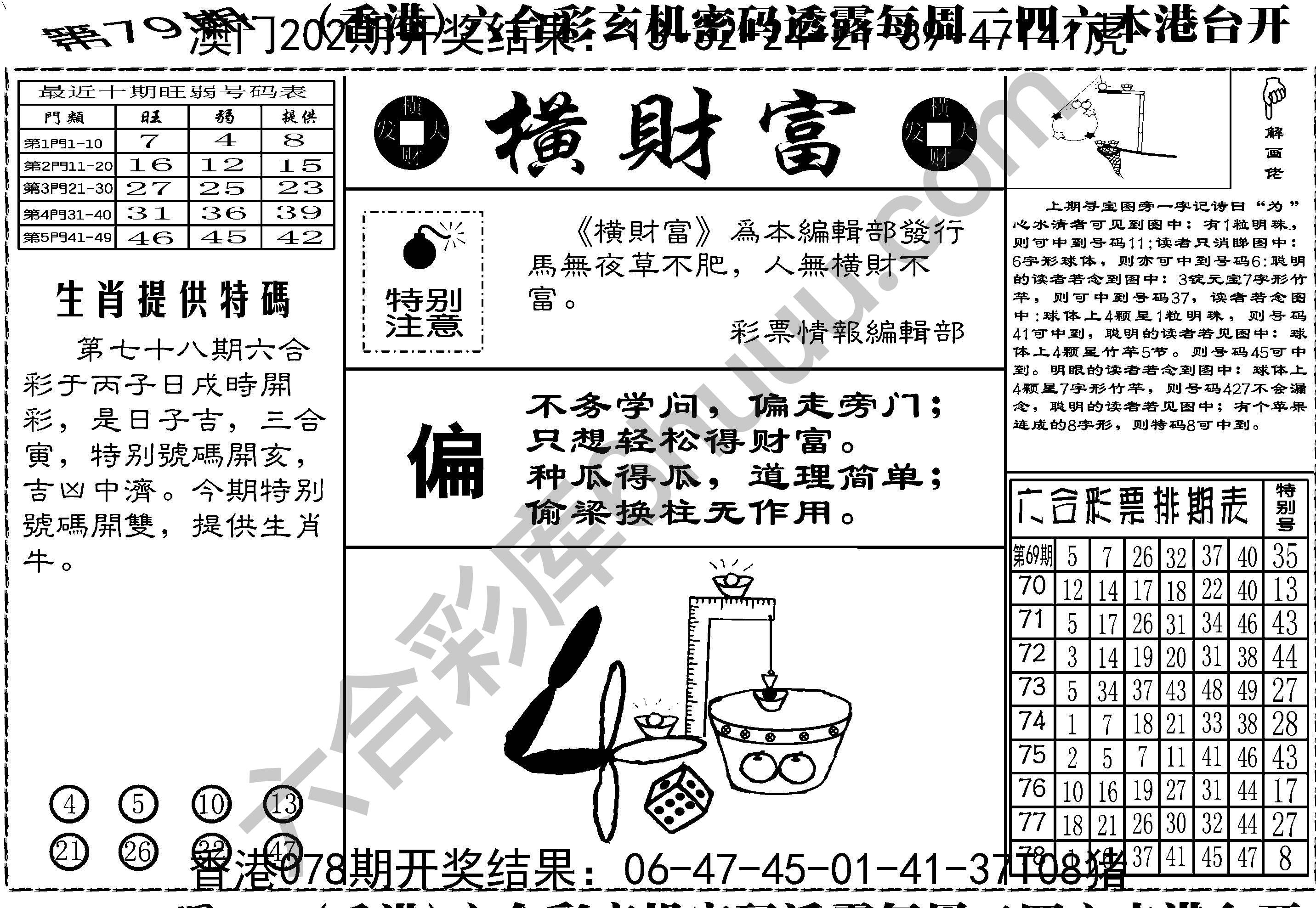 横财富