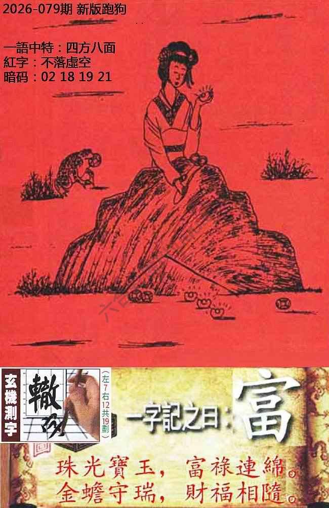 高清跑狗图