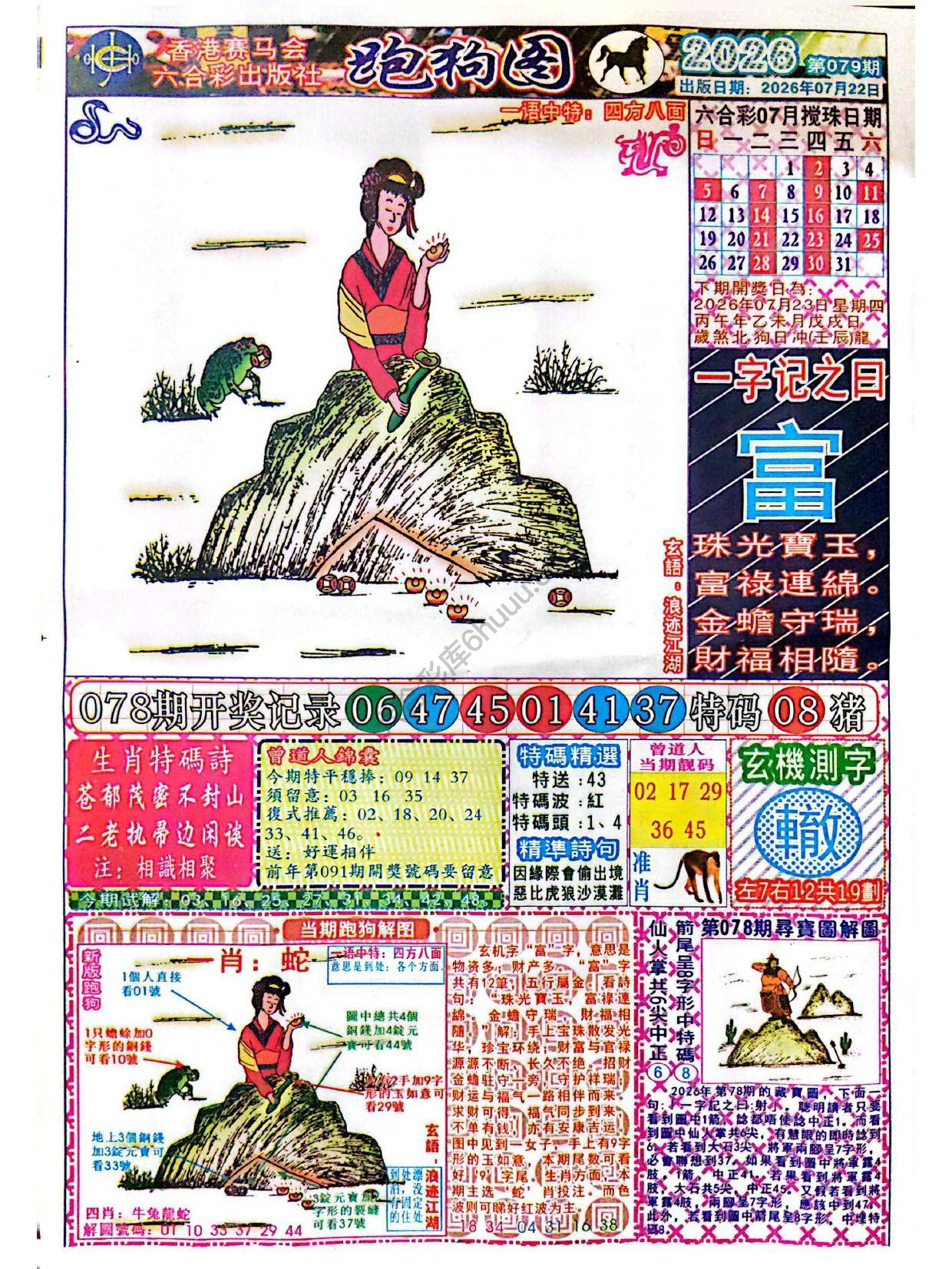 赛马会跑狗图