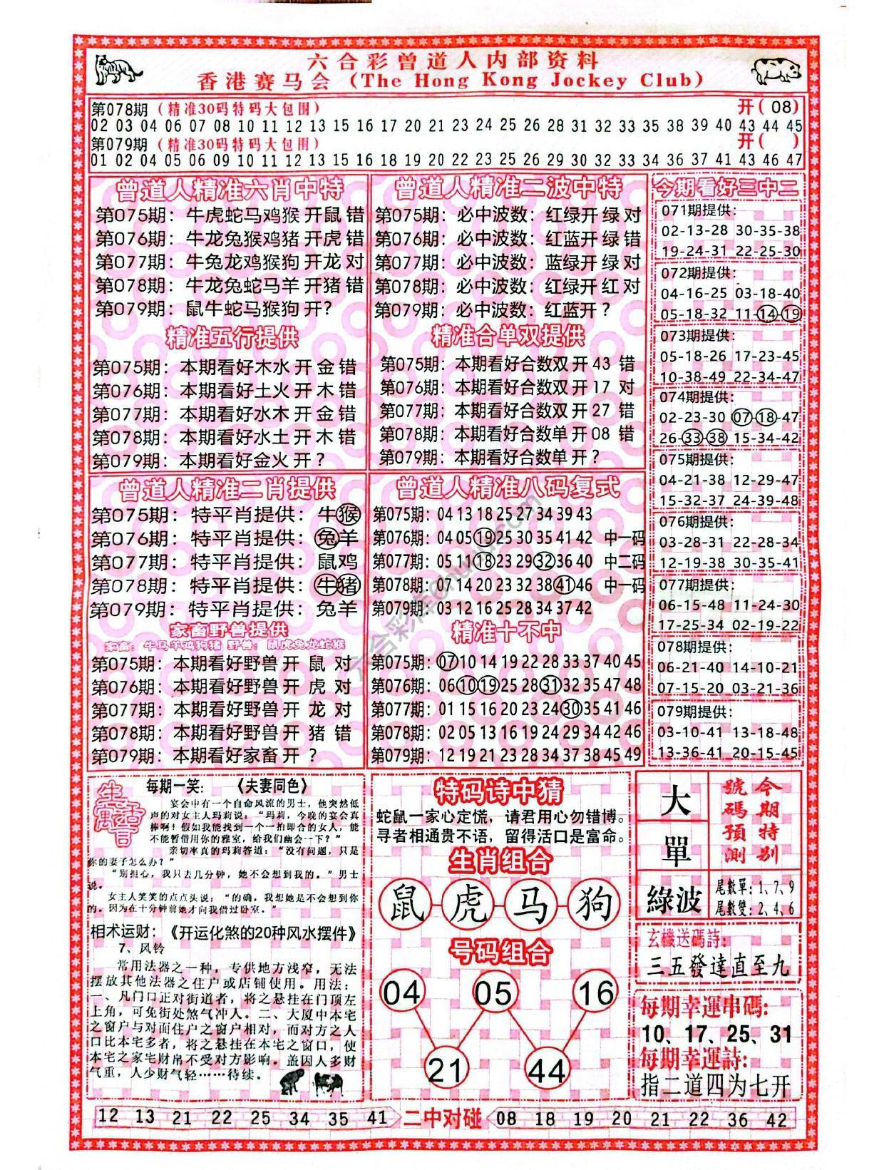 曾道人内部资料