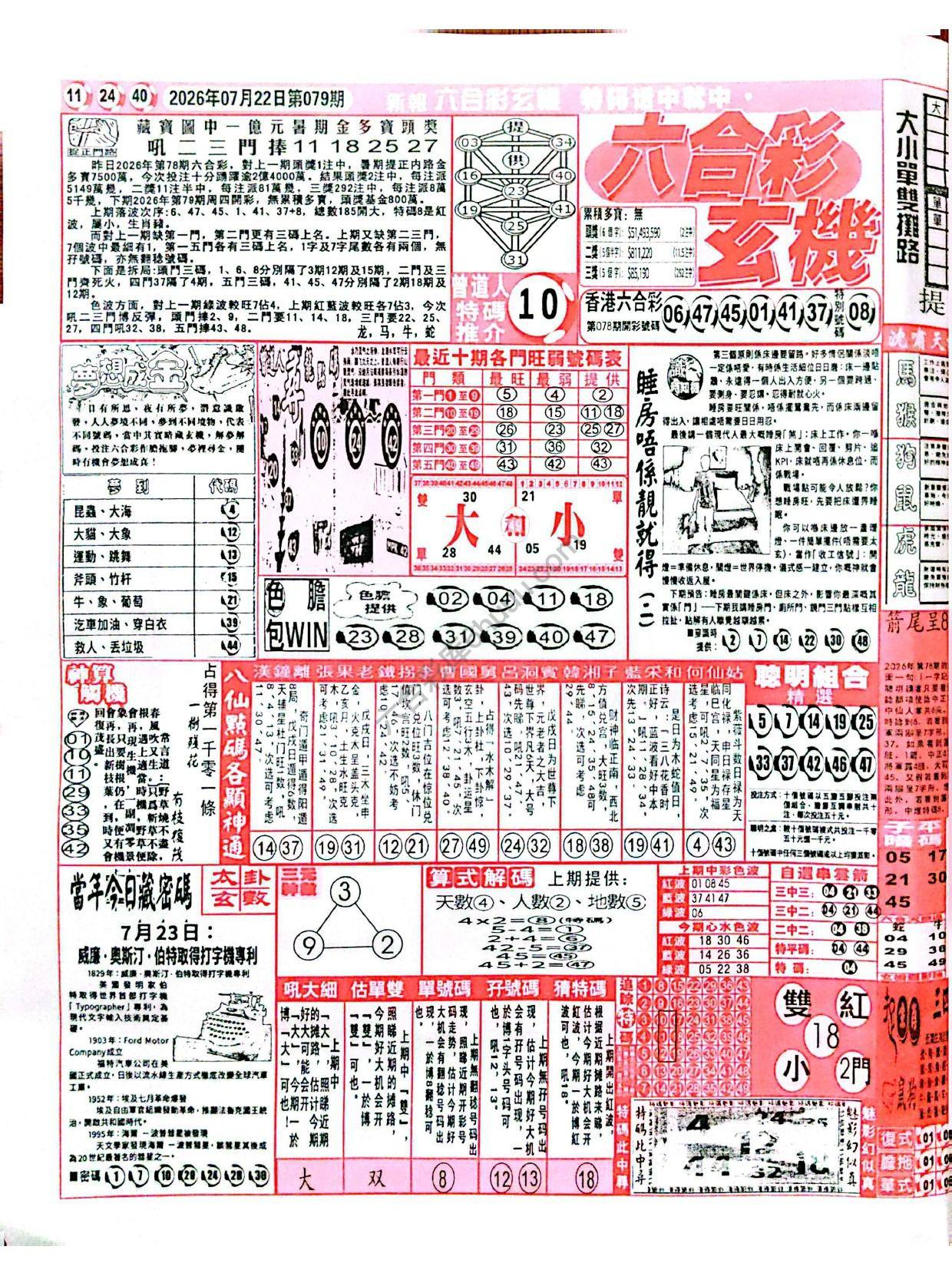 六合彩玄机