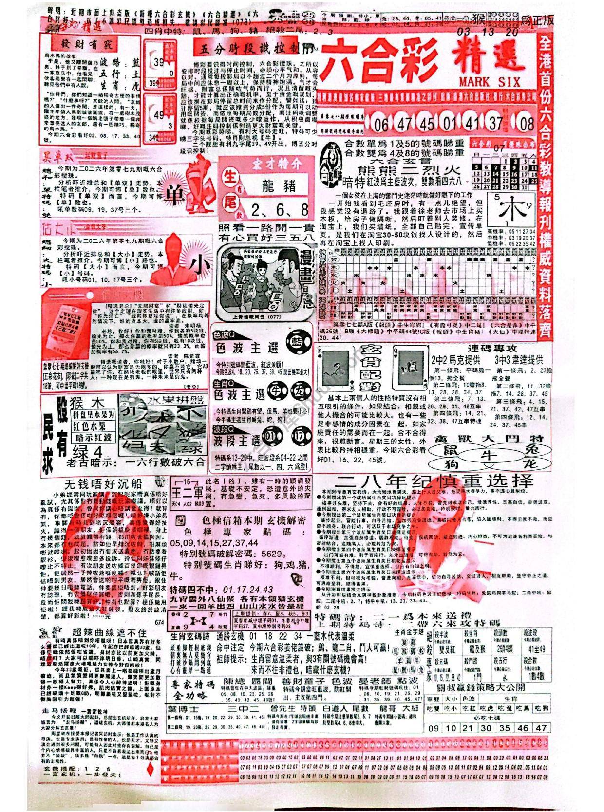 六合彩精选