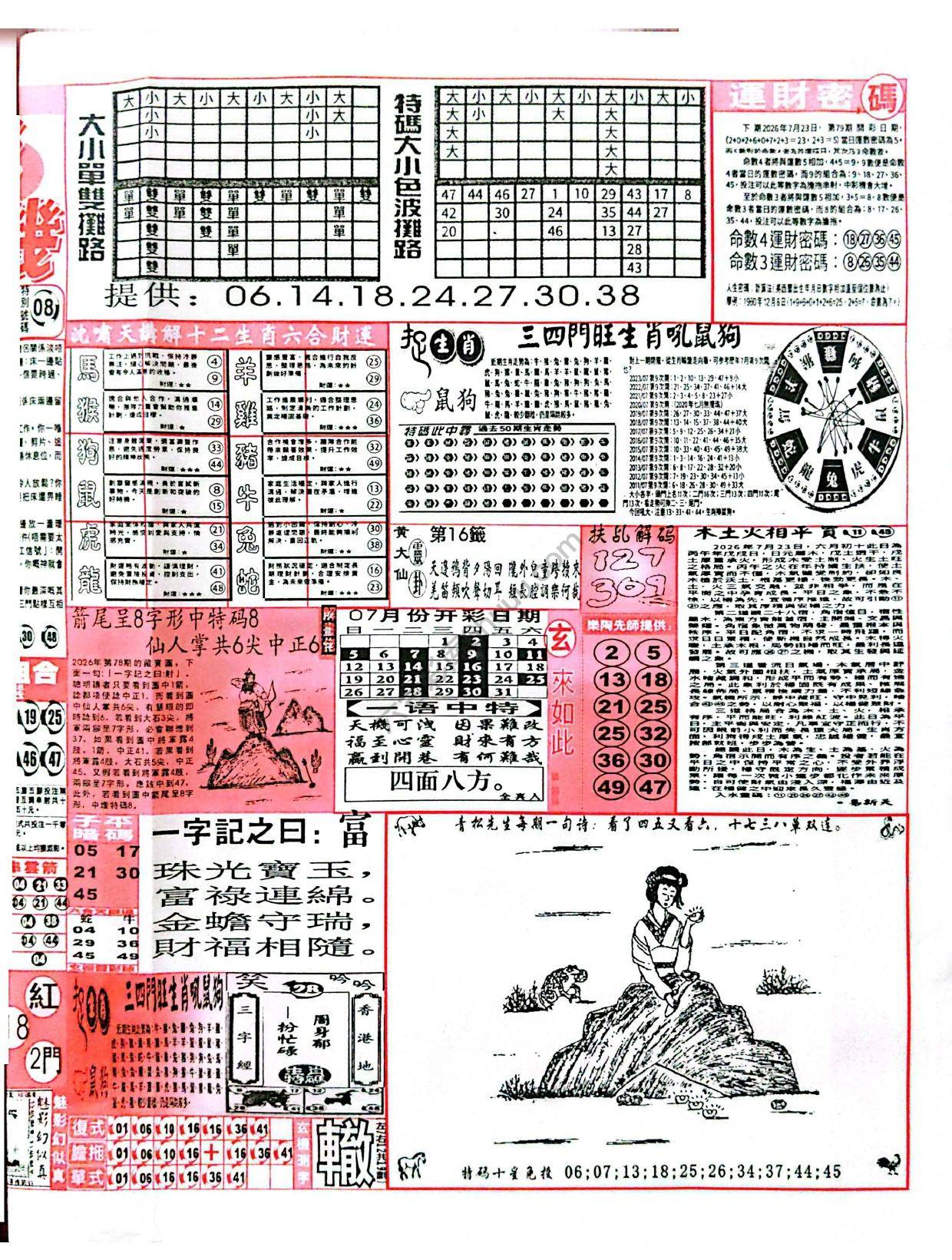 六合彩玄机