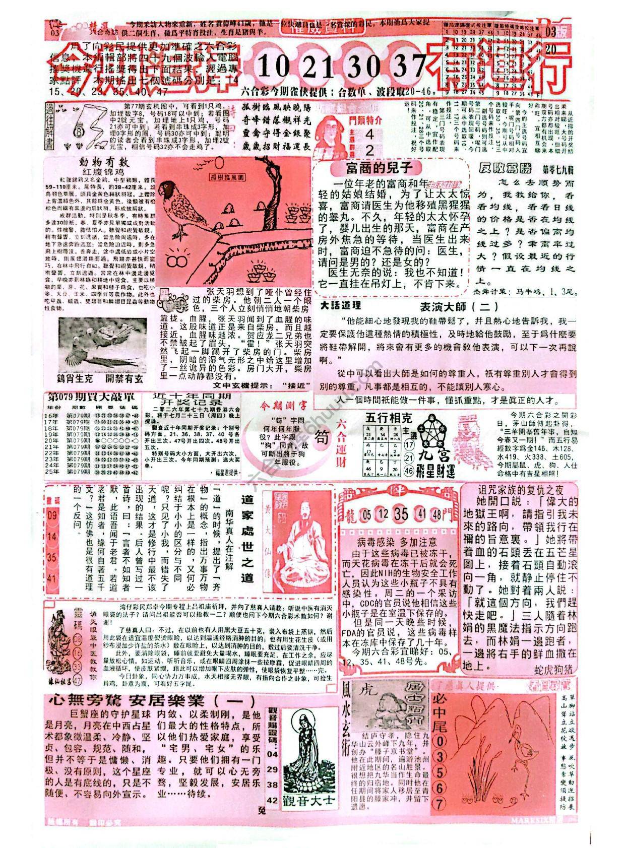 六合彩精选