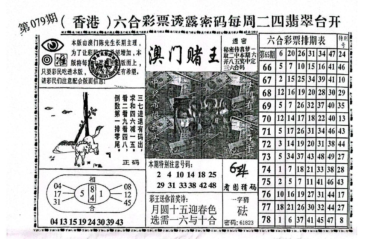 澳门赌王