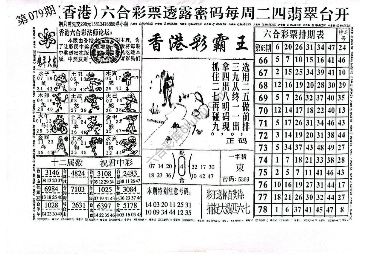 香港彩霸王