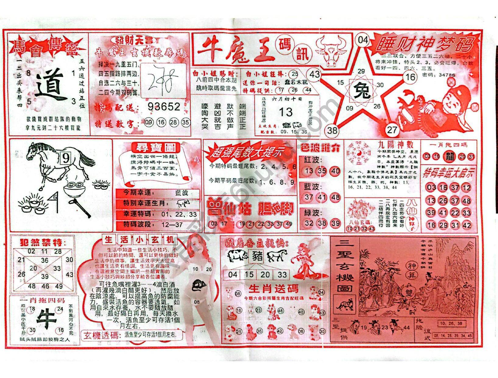 牛魔王码讯