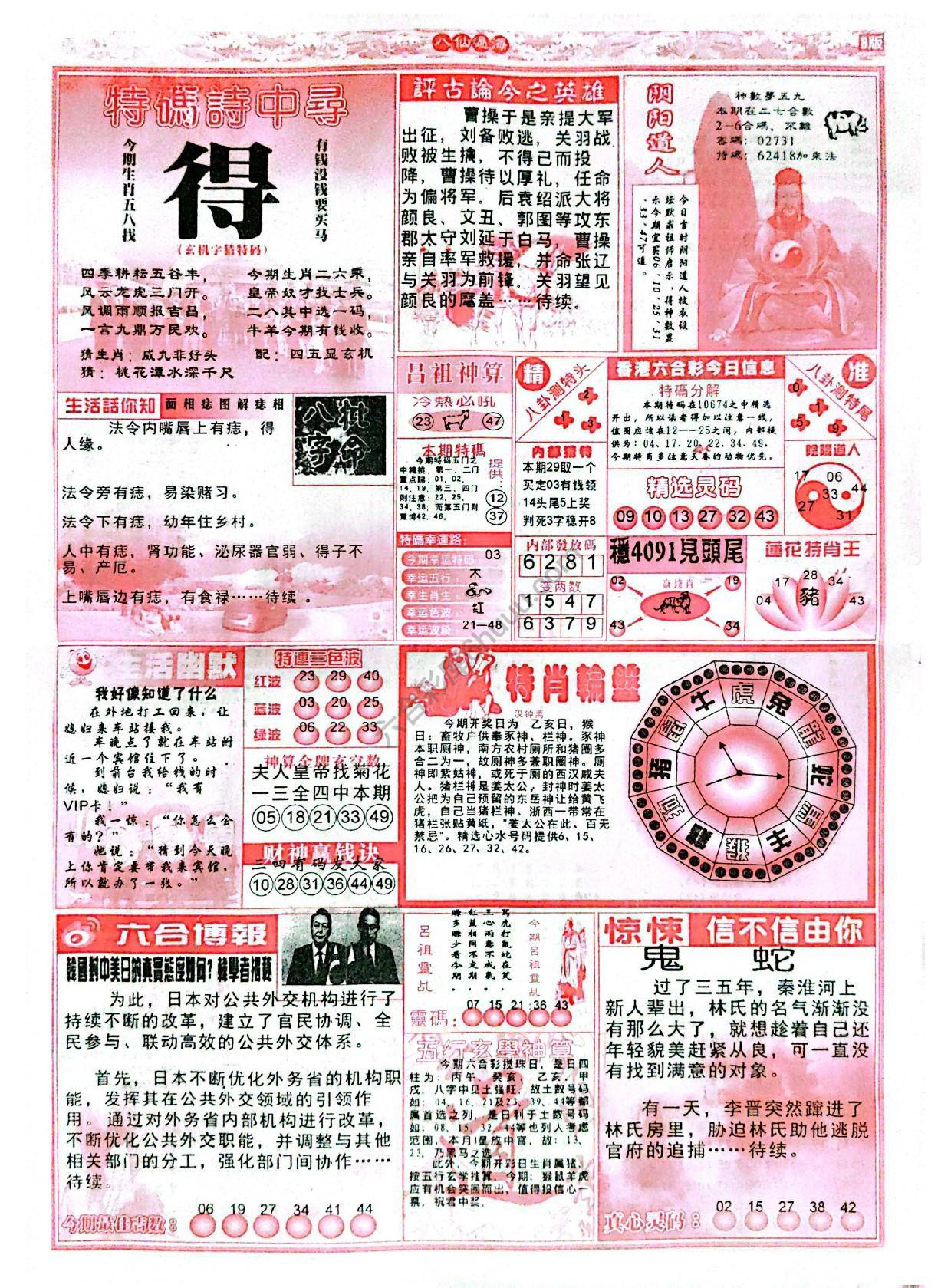 八仙过海各显神通