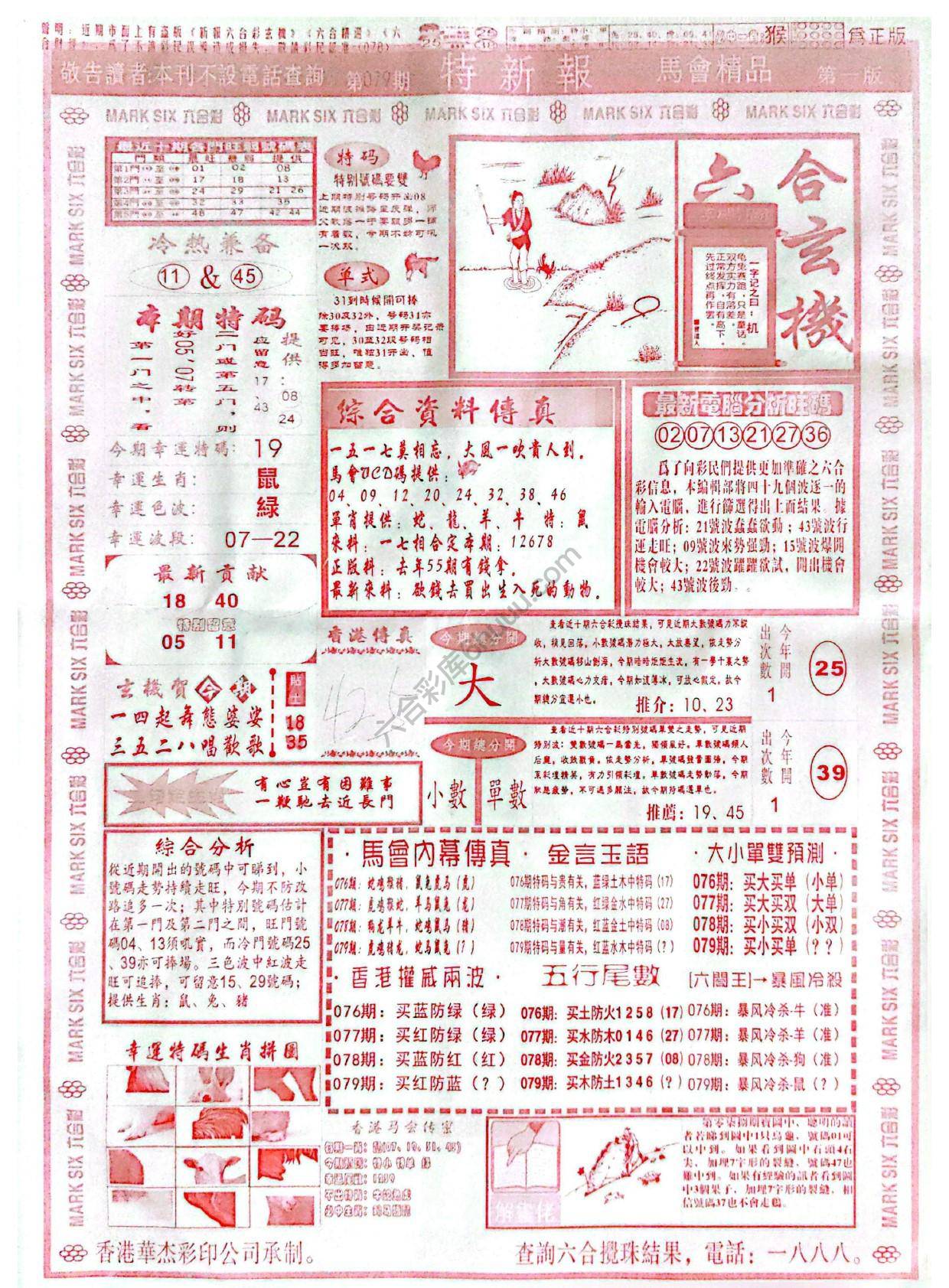 特新报大版