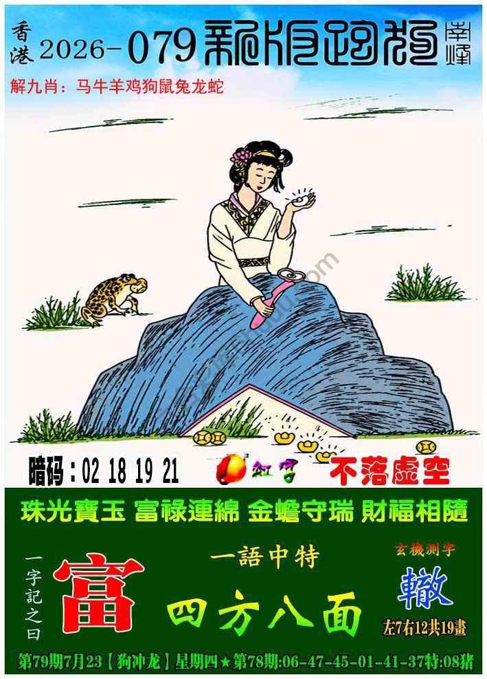 跑狗图（新版）