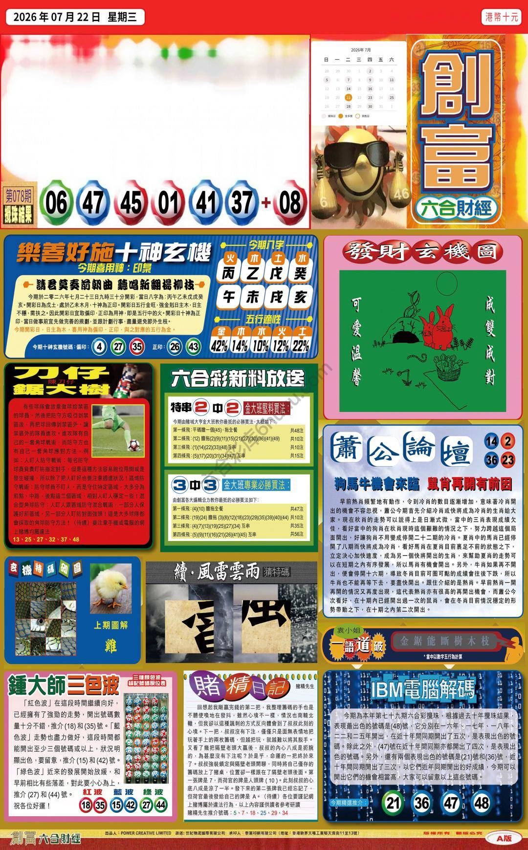 创富