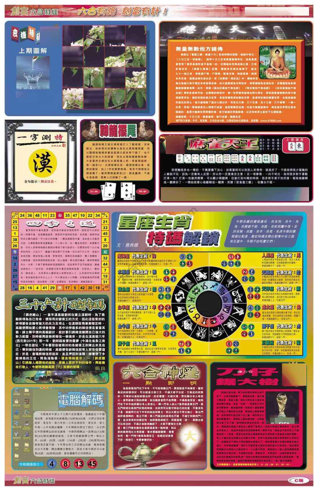 创富