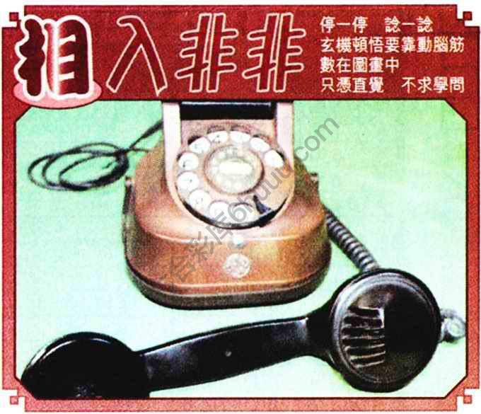 相入非非