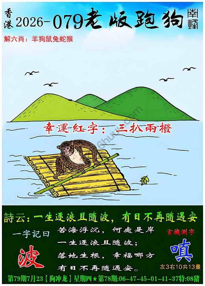 老版跑狗图