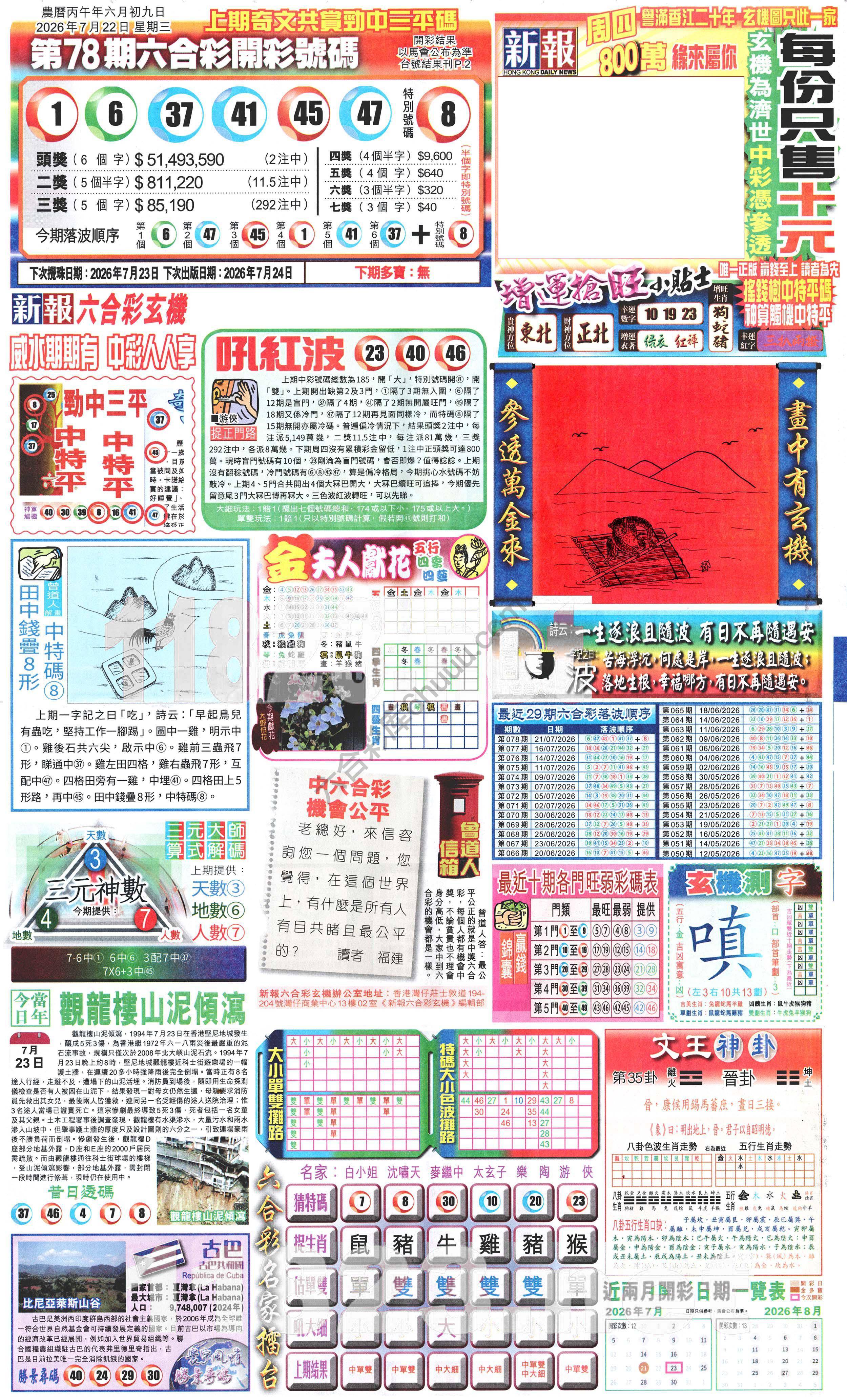 新报六合彩玄机