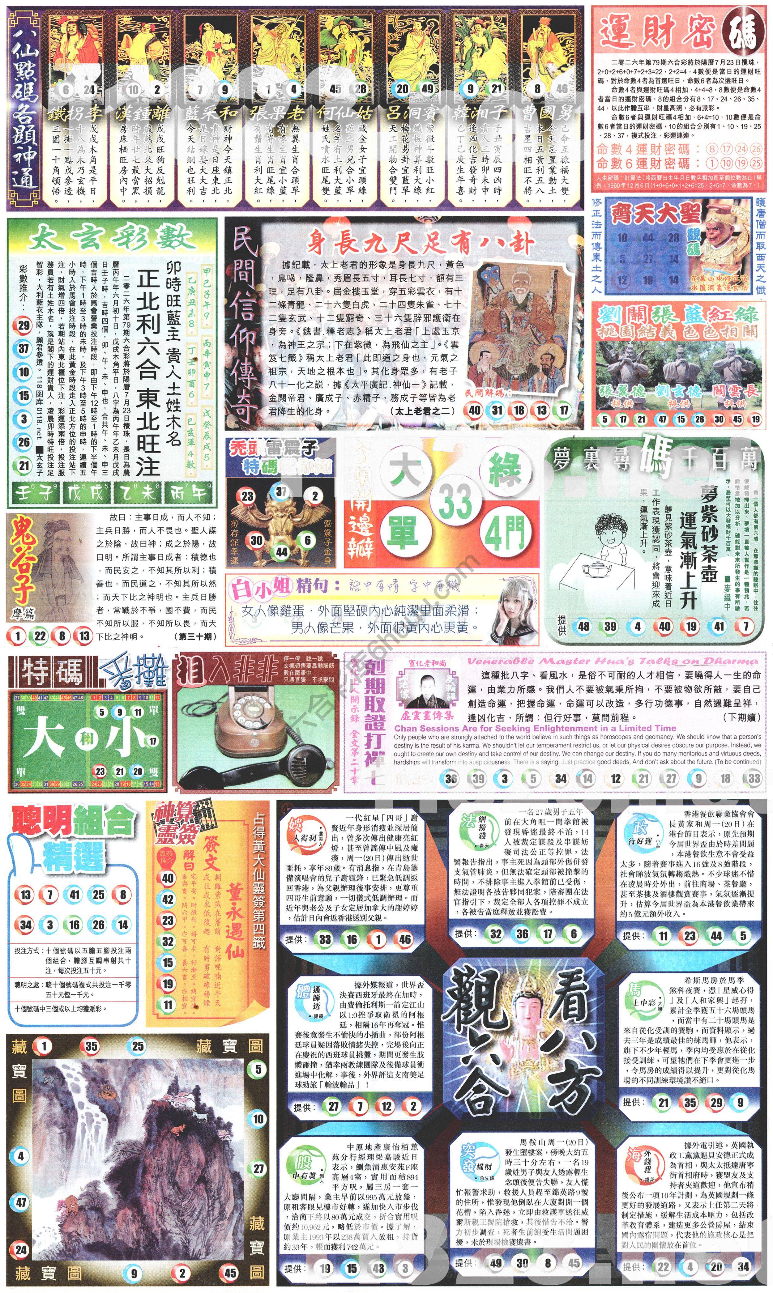 新报六合彩玄机