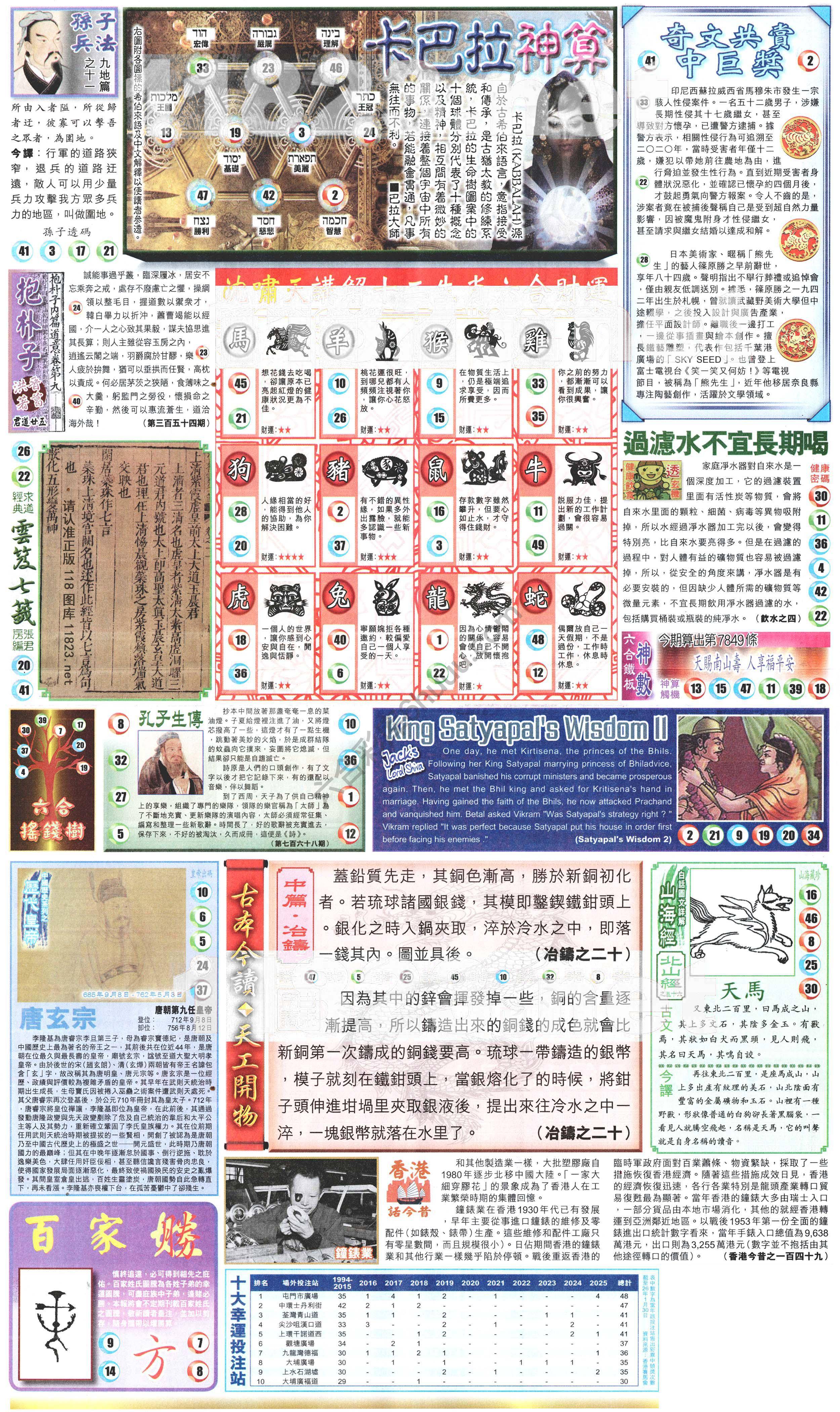新报六合彩玄机