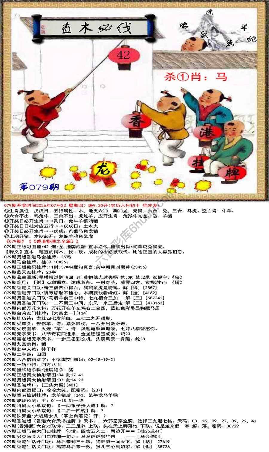 香港挂牌之全篇