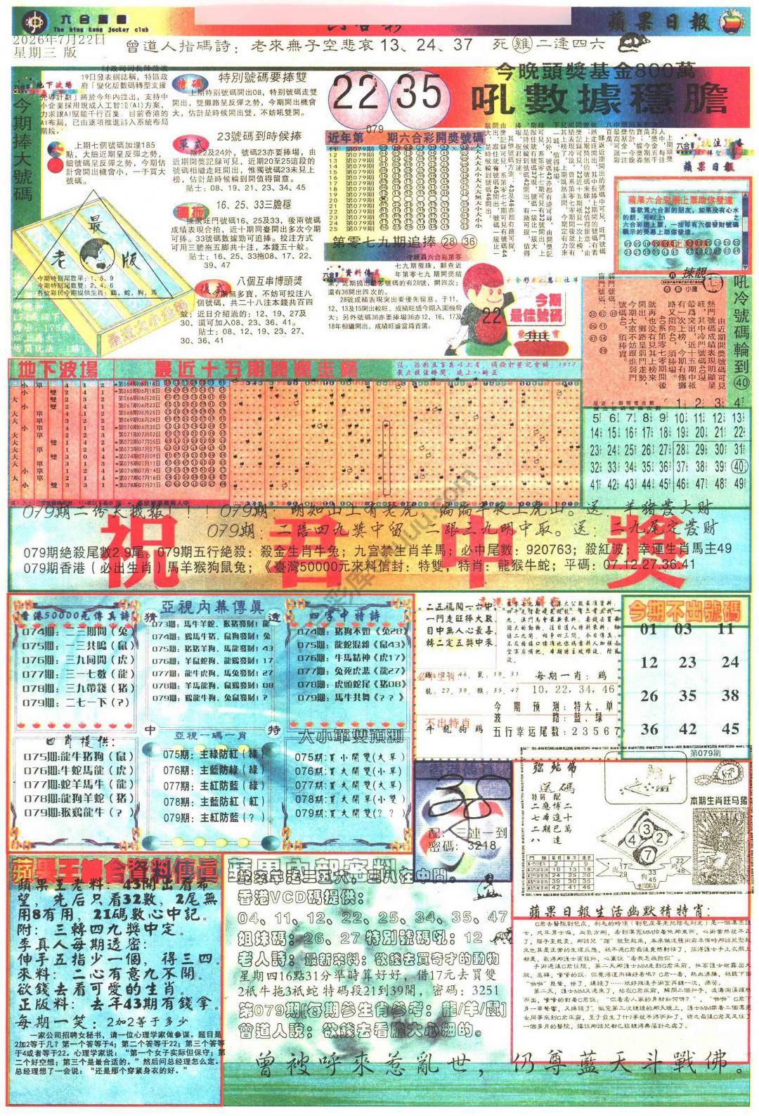 苹果日报