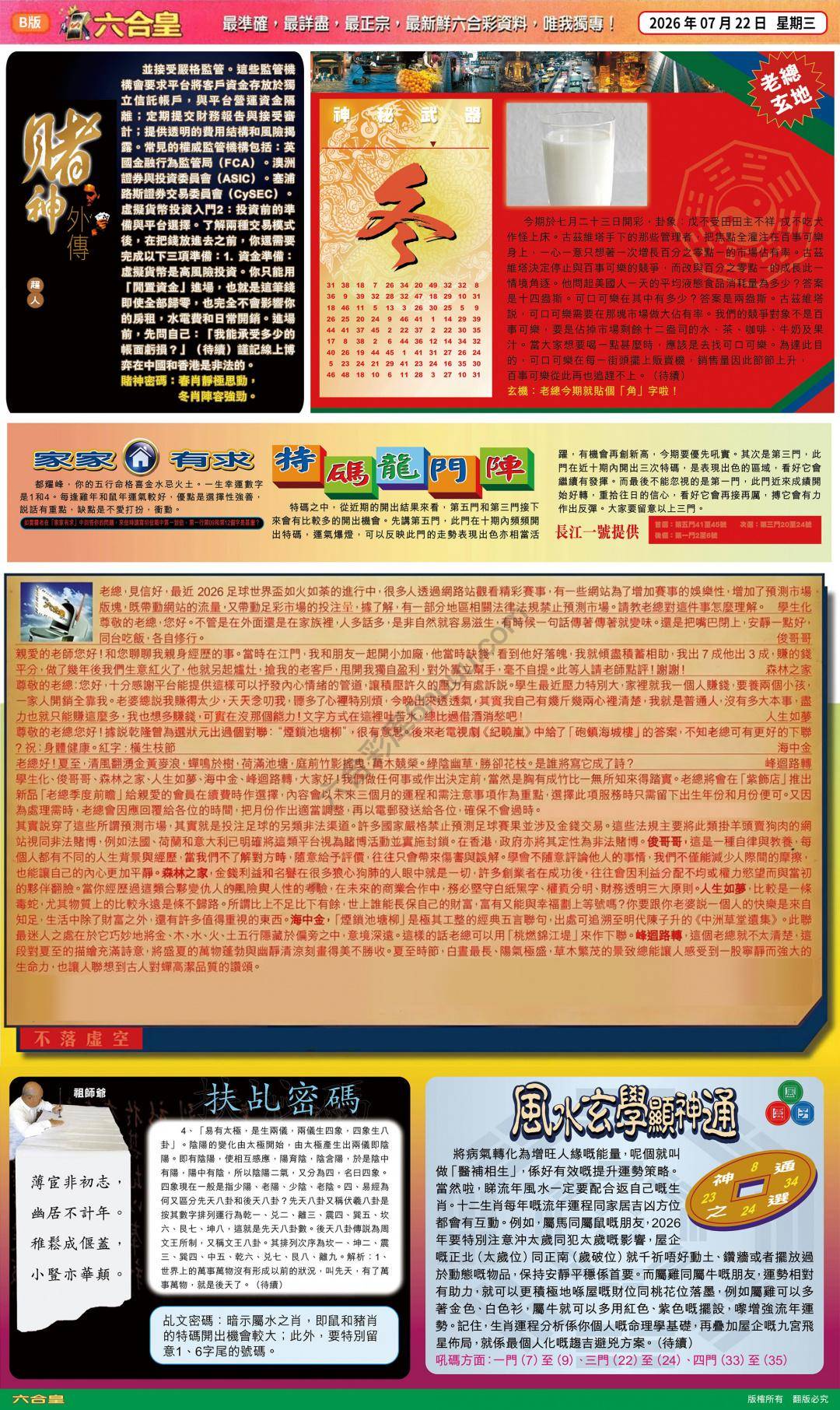 六合皇