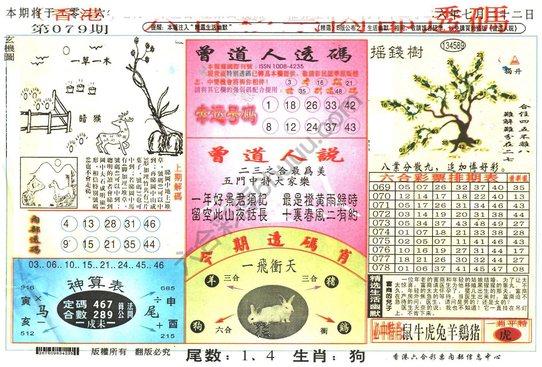 六合内部透码香港版