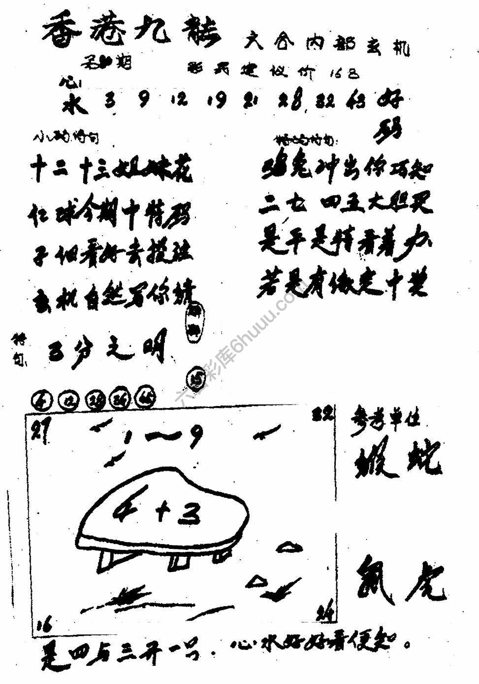 香港九龙传真(手写版)