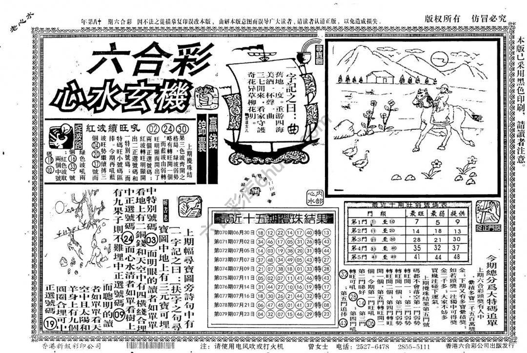 老版六合彩心水玄机