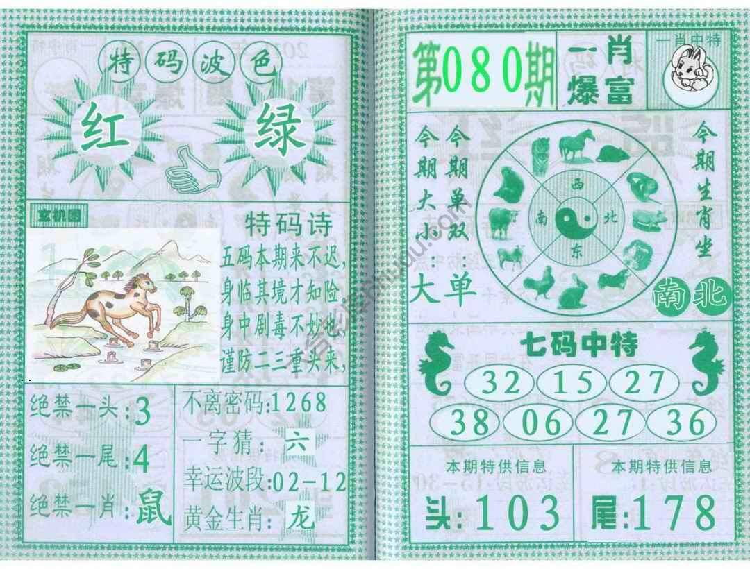 一肖爆富