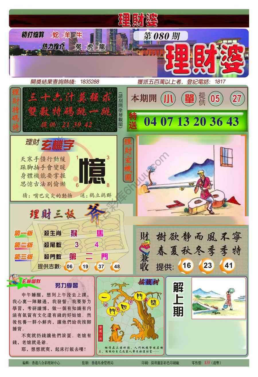 理财婆