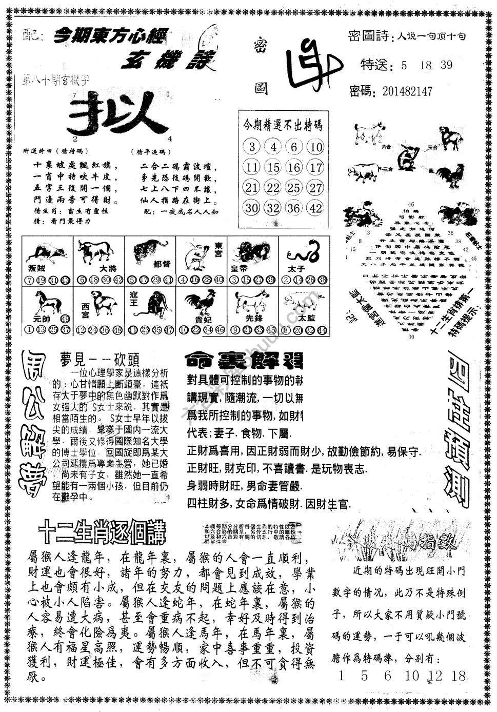 另版东方心经