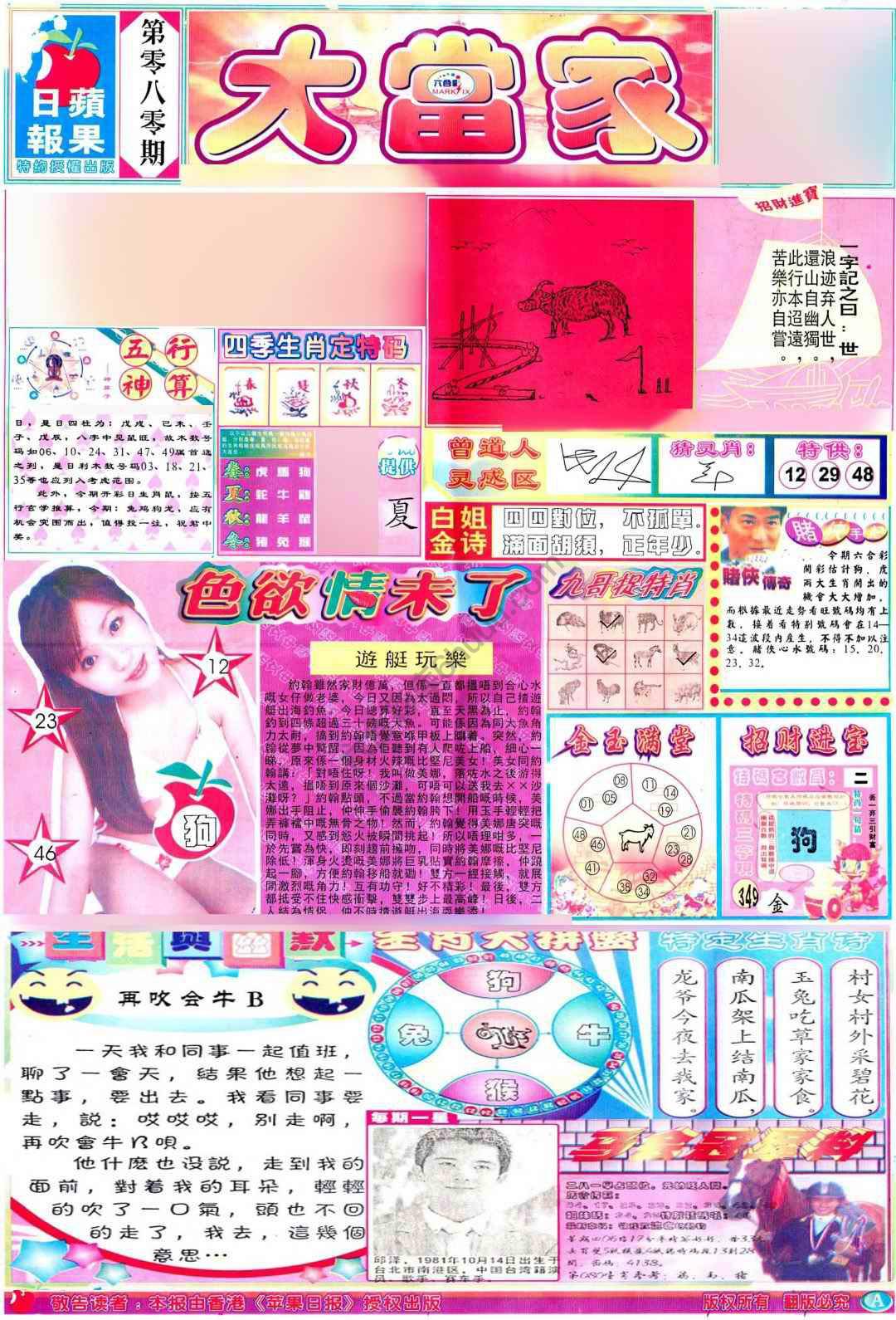 大当家