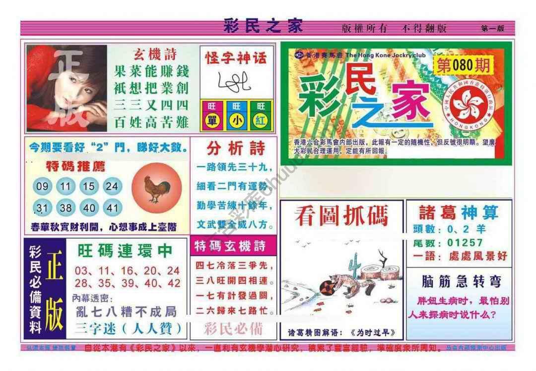 彩民之家