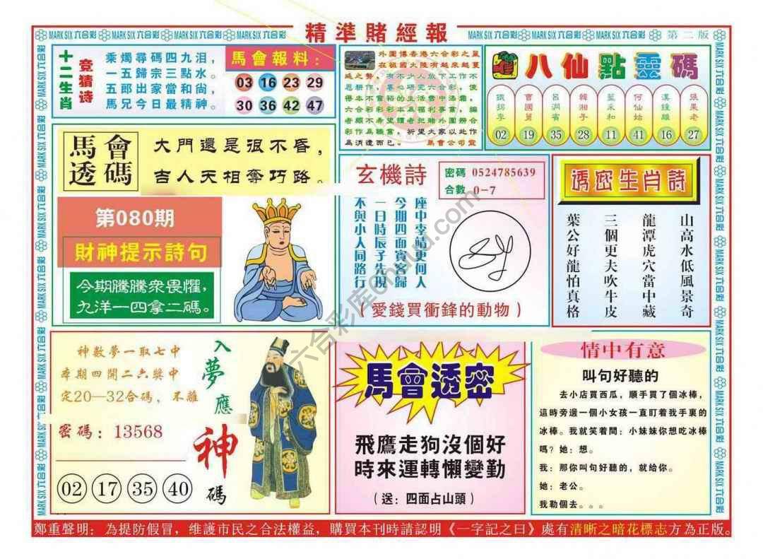 精准赌经报