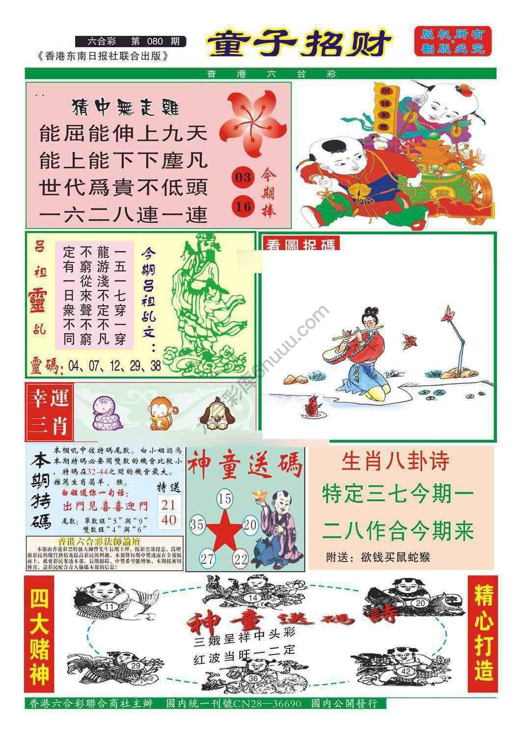 童子招财