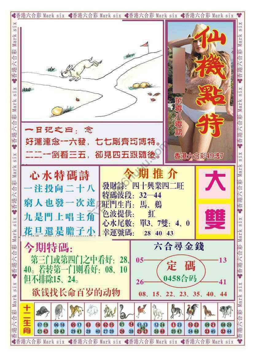 仙机点特