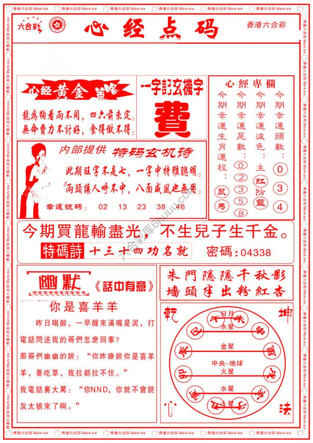 心经点码
