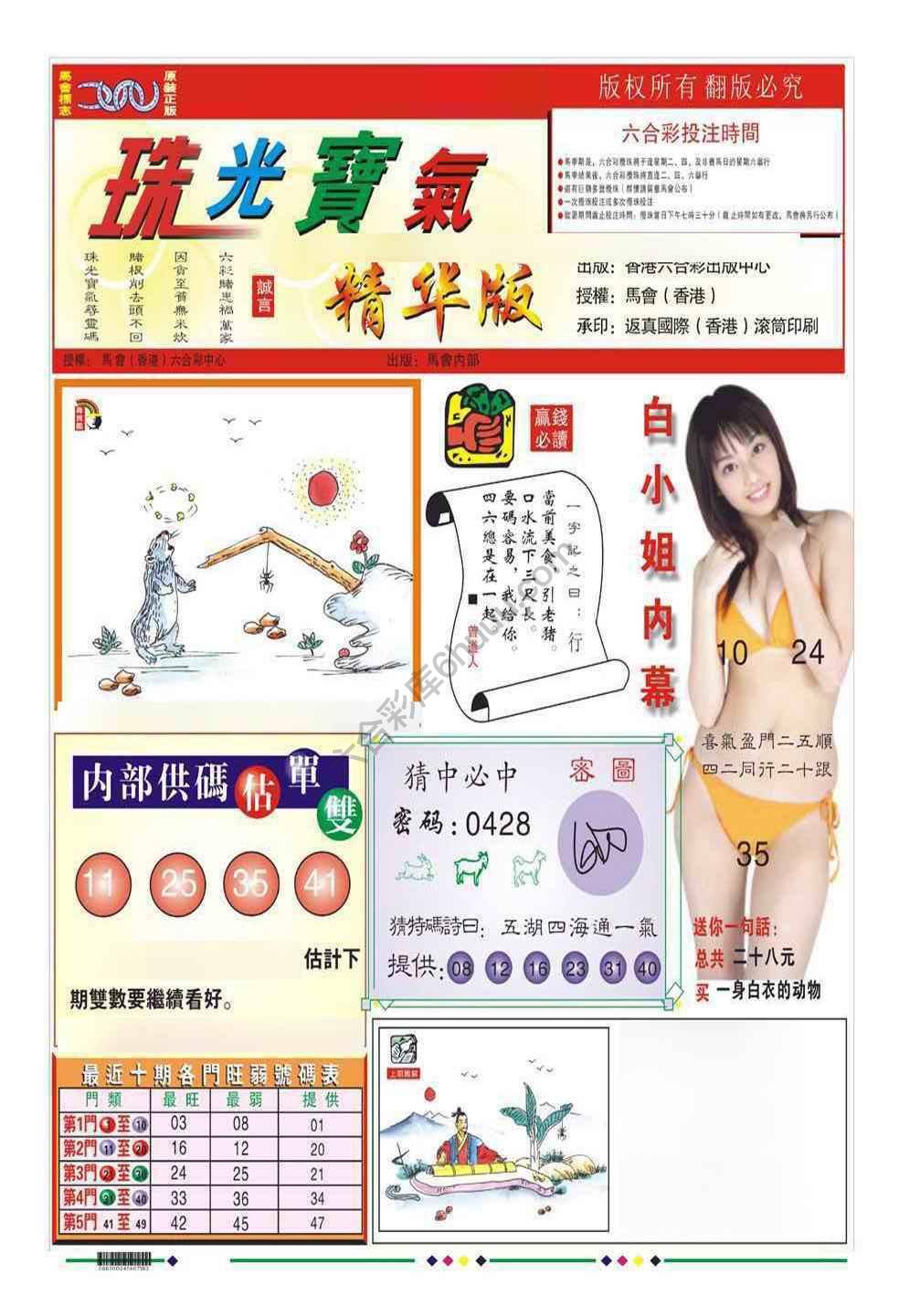 珠光宝气精华版
