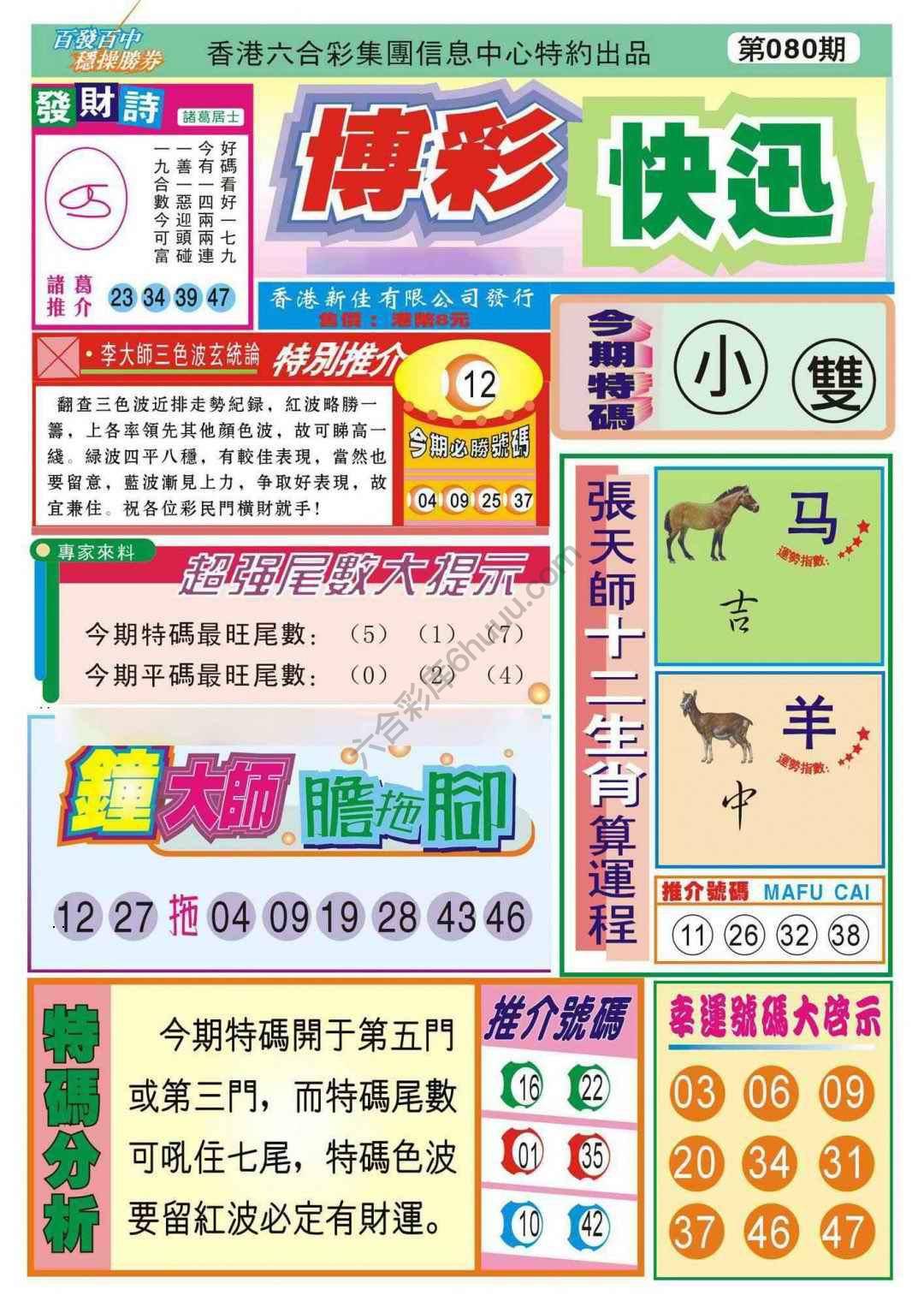 香港博彩快讯