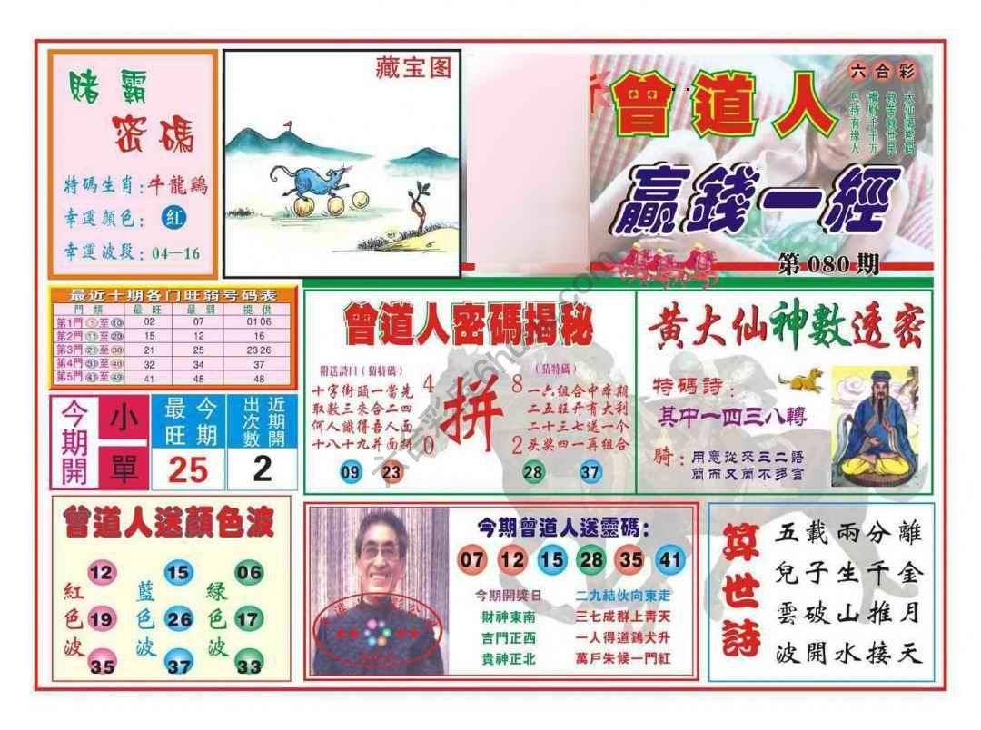 赢钱一经