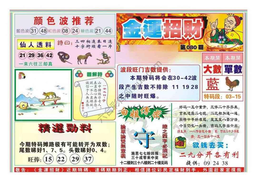 金运招财