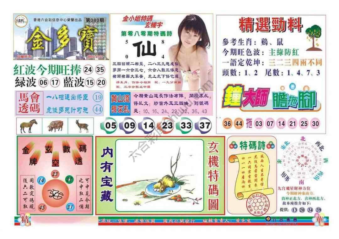 金多宝
