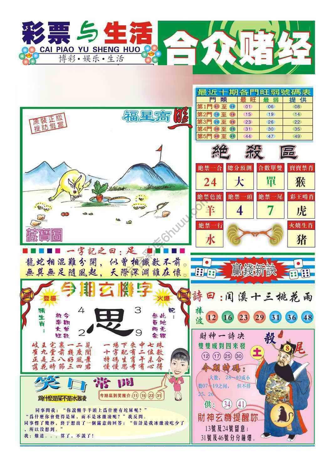 合众赌经