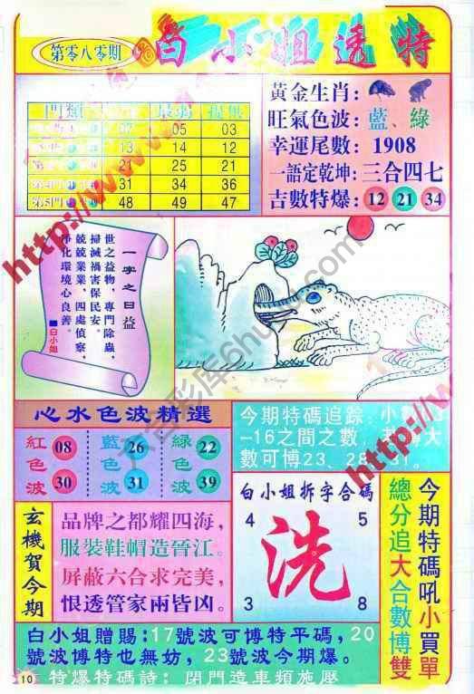 白小姐透特